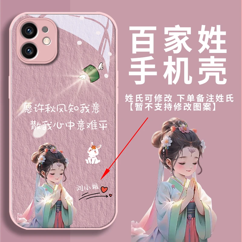 适用苹果11金漆玻璃古风许愿少女定制姓氏创意防摔全包手机壳