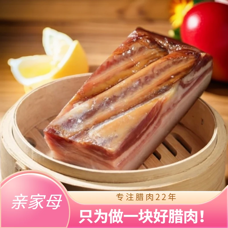 亲家母柴火腊肉五花肉湖北竹溪特产柴火香薰剔骨腊肉味美咸香腊肉