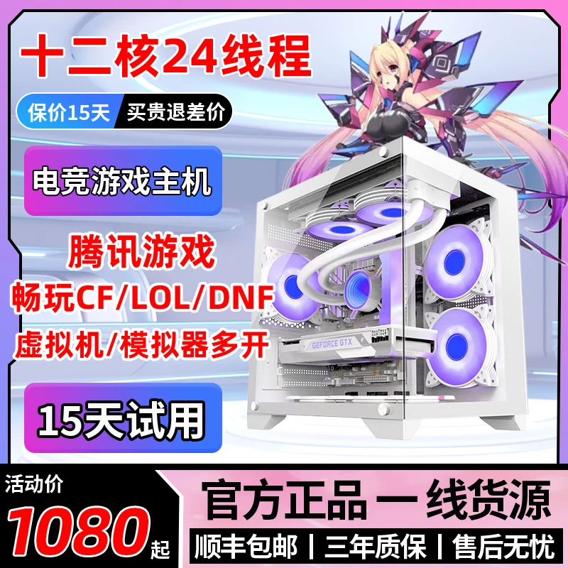 99新 【1号】台式组装电脑海景房电竞游戏主机全套CF LOL DNF 传奇
