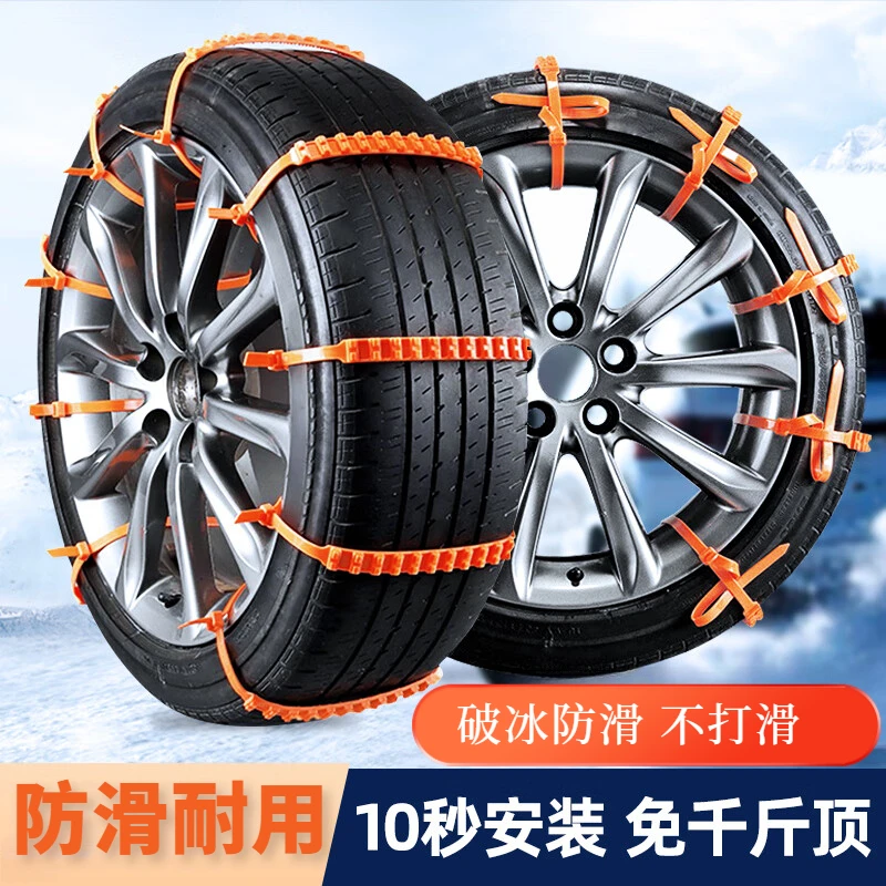 汽车防滑链轿车越野suv固定保护使用不伤胎雪地防滑实用耐磨装备