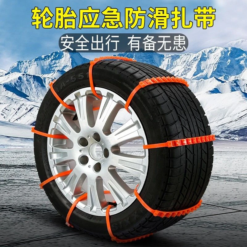 汽车轮胎防滑链雪地轿车越野车SUV轮胎防滑扎带式防滑链汽车加厚1
