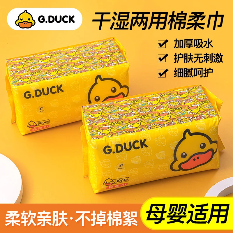 小黄鸭洗脸巾一次性棉柔巾加厚美容干湿两用洁面巾擦脸卸妆洗面巾