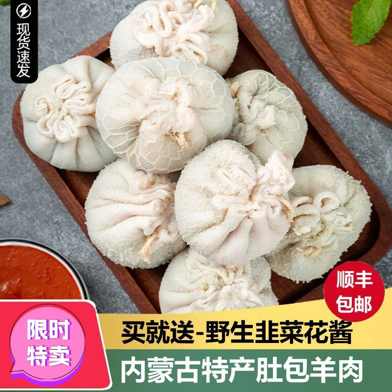 【顺丰速运】内蒙新鲜肚包肉正宗羊肉肠肚包羊肉草原肚包肉肉质鲜嫩