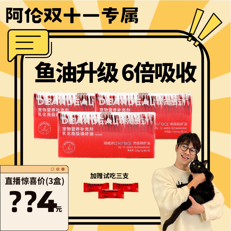 萌宠出动乳化南极磷虾油猫狗美毛护肤防掉毛营养补充剂