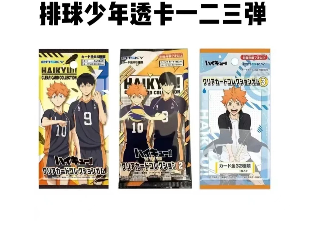 ENSKY排球少年透卡 第1弹第2弹第3弹（瓶子代拆）
