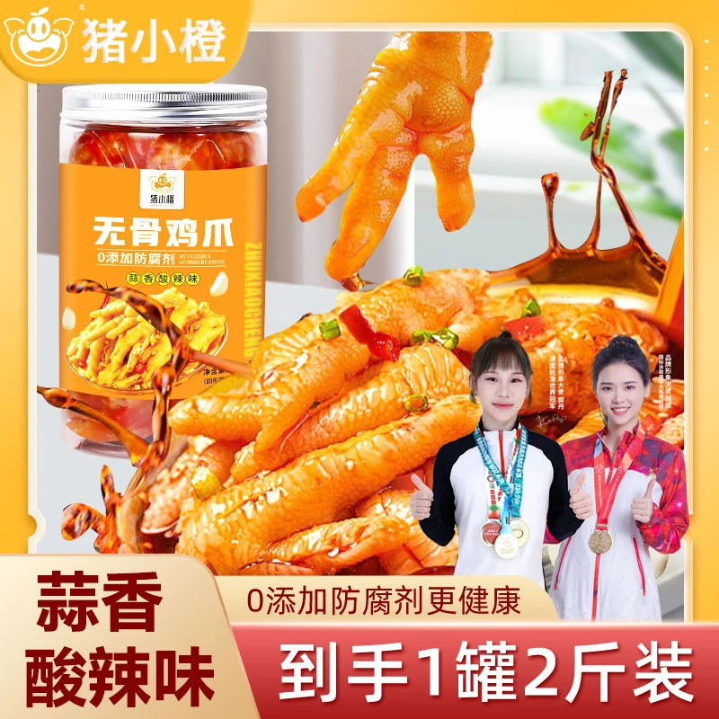 【到手2斤】脱骨无骨鸡爪罐装蒜香酸辣休闲小吃网红无骨凤爪新鲜S
