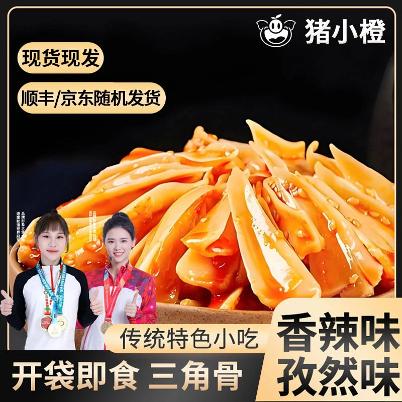 【现货现发 】香辣/孜然味三角骨鸡脆骨100g*4包