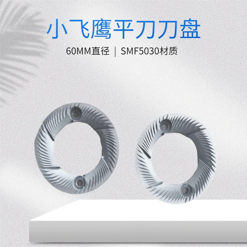 小飞鹰手冲意式咖啡机刀盘 平刀研磨磨盘高硬度