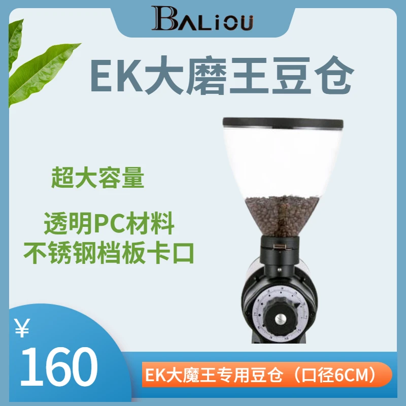 霸力欧包邮透明大磨王咖啡磨豆机豆仓豆研磨机通用系列豆仓配件