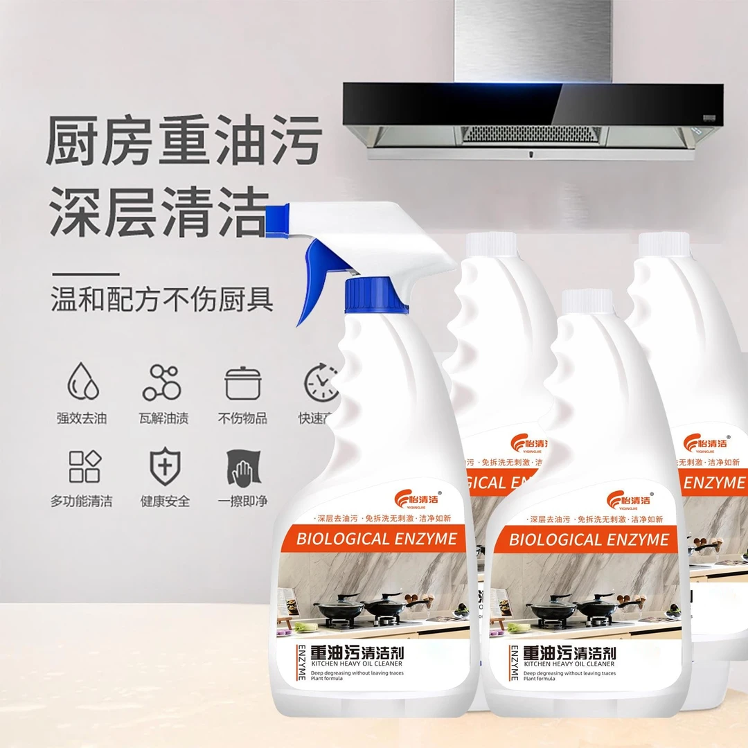 【500ml*4瓶】油烟净重油污清洁剂油烟机清洗家用免拆抽油烟机去污