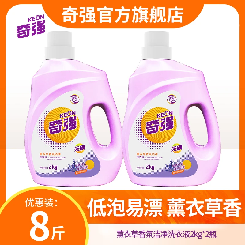 【D】KEON/奇强薰衣草香氛洁净洗衣液2kg*2瓶装组合