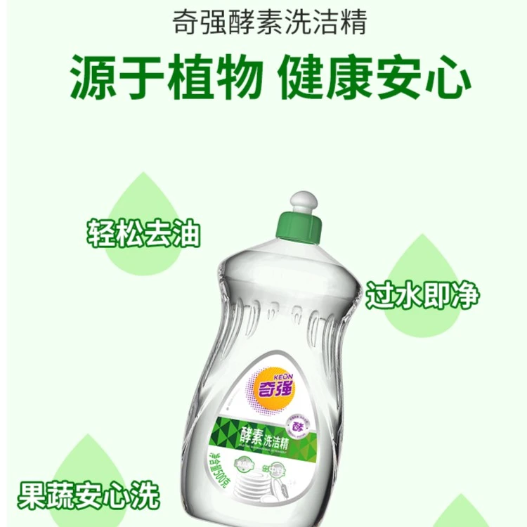 【草莓专属】奇强之光  食品用酵素洗洁精500g*3