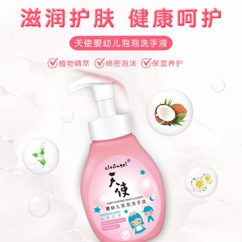【国企奇强】天使系列婴幼儿泡泡洗手液300ml*2