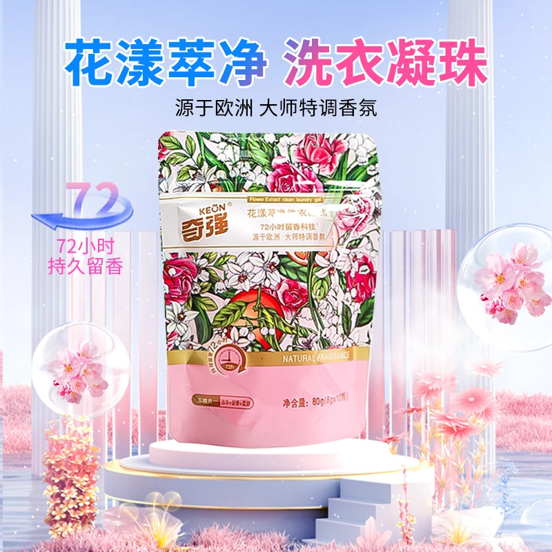 奇强之光 洗衣凝珠花香浓缩洗衣液三合一去污渍袋装*3