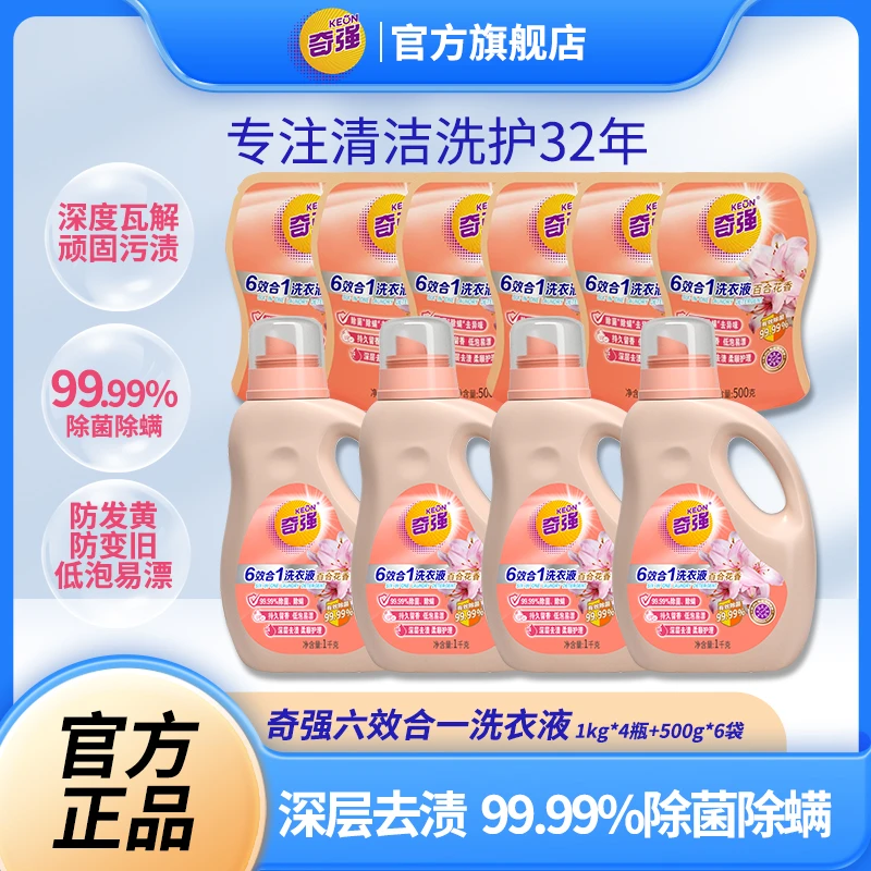 【奇强】  六效合一洗衣液 高校去污去油渍清香淡雅留香持久