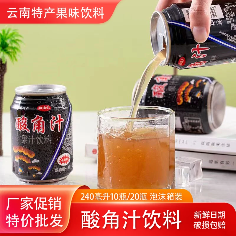 云南特产酸角汁饮料老牌子酸角汁整箱营养新鲜果香常温酸爽果汁