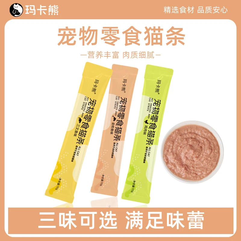 猫咪补水解馋发腮零食猫条15g不吃包退养宠装备