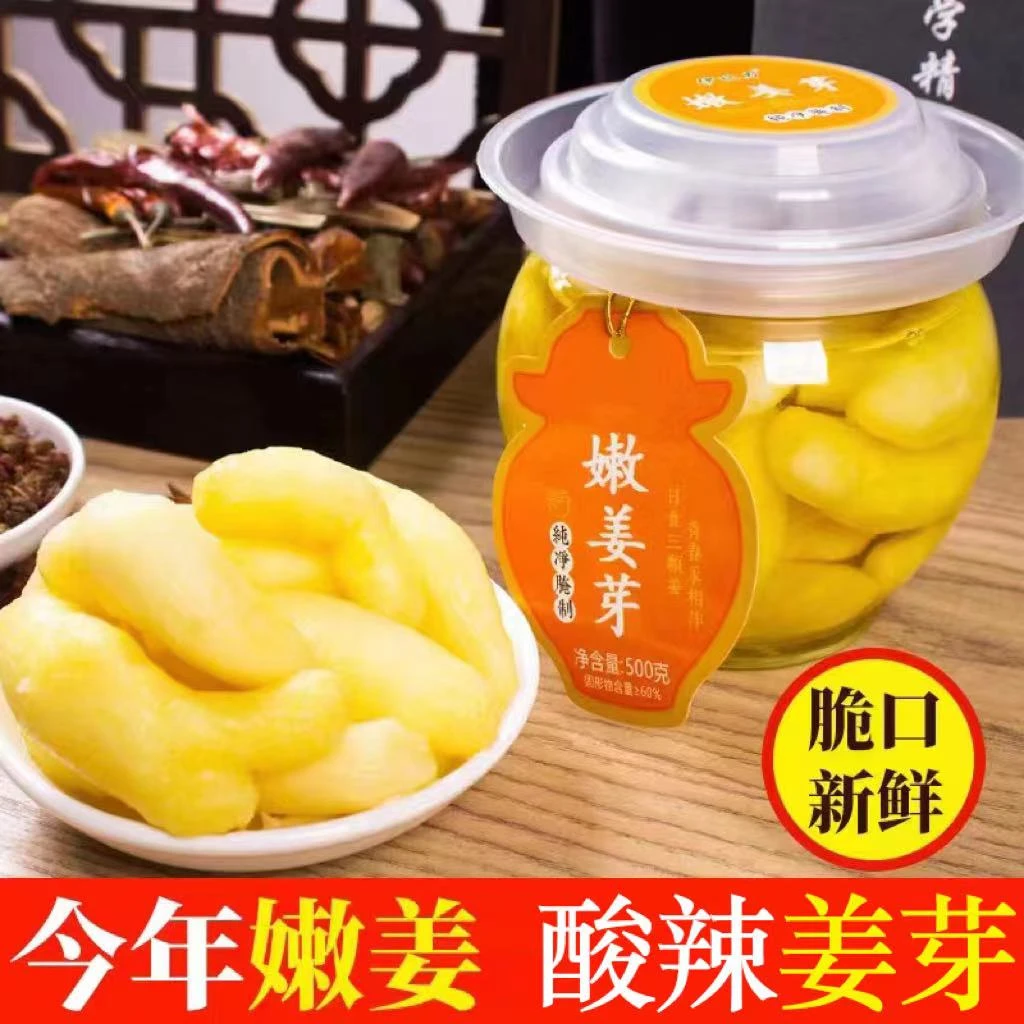 糖醋嫩姜芽0脂肪老坛醋泡洋姜山东特产腌制即食开胃下饭菜500克装