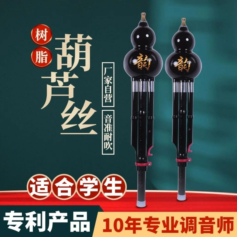 云南胶木音准耐吹防摔葫芦丝降B调C调儿童成人初学入门学生乐器
