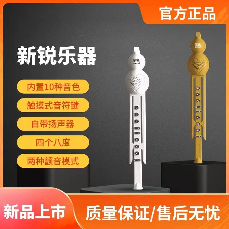 新锐电葫芦丝国产电子吹管葫芦丝电子笛电萨初学者乐器简单易学