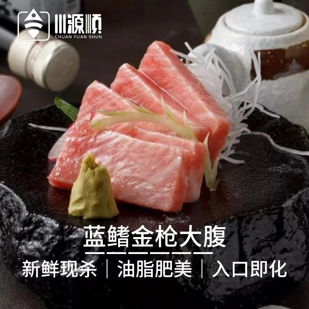 川源顺【大腹】西班牙蓝鳍金枪鱼 纯大腹出成率70% 顺丰/空配包邮