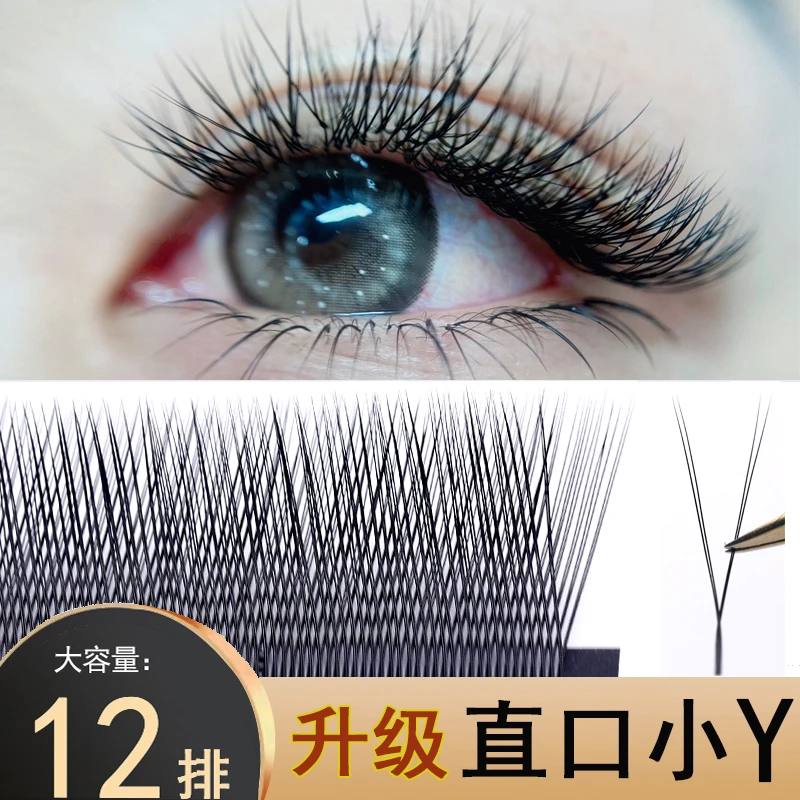 断羽升级直口小Y睫毛yy嫁接睫毛Y型双根加密V型小绒花美睫店专用