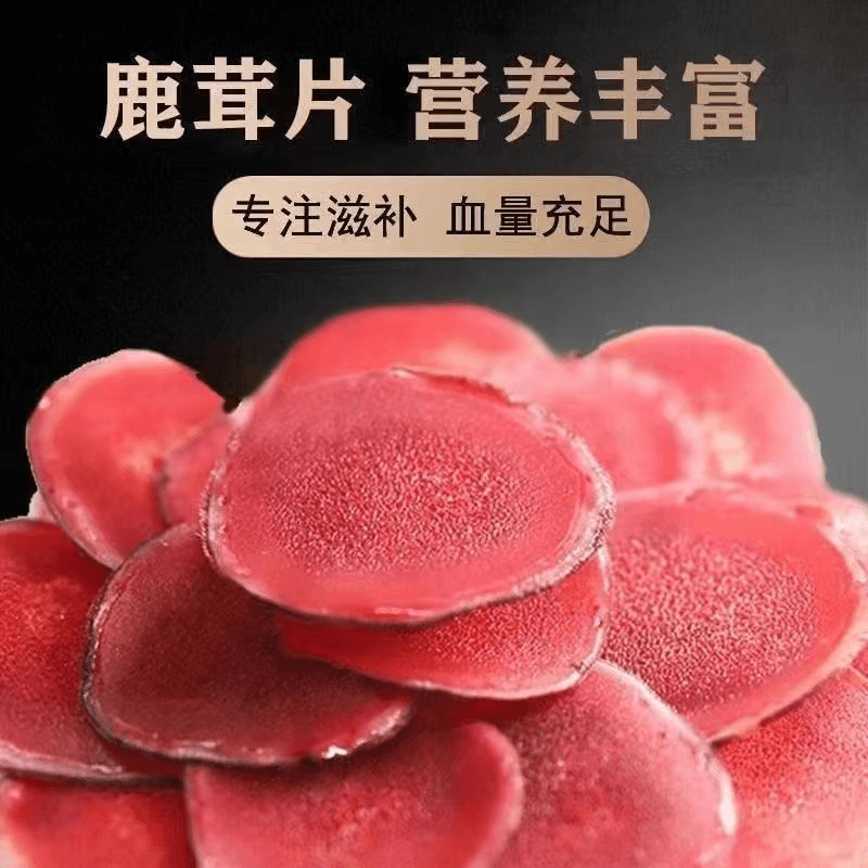 精装鹿茸片制品