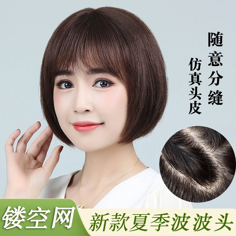 【精选升级双递针】仿真大头皮舒适佩戴全真发短发波波假发造型