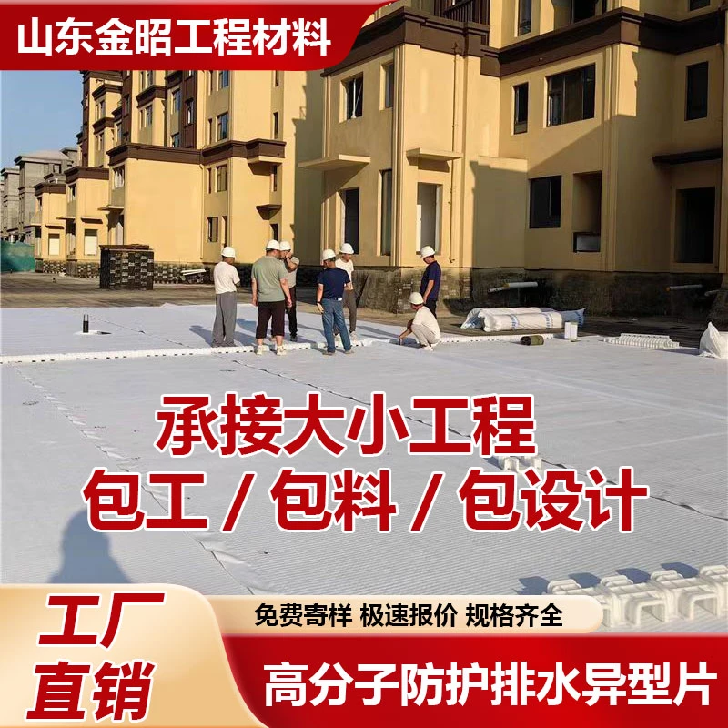 14mm高密度聚乙烯高分子排水异型片虹吸地下车库绿化防渗漏排水板