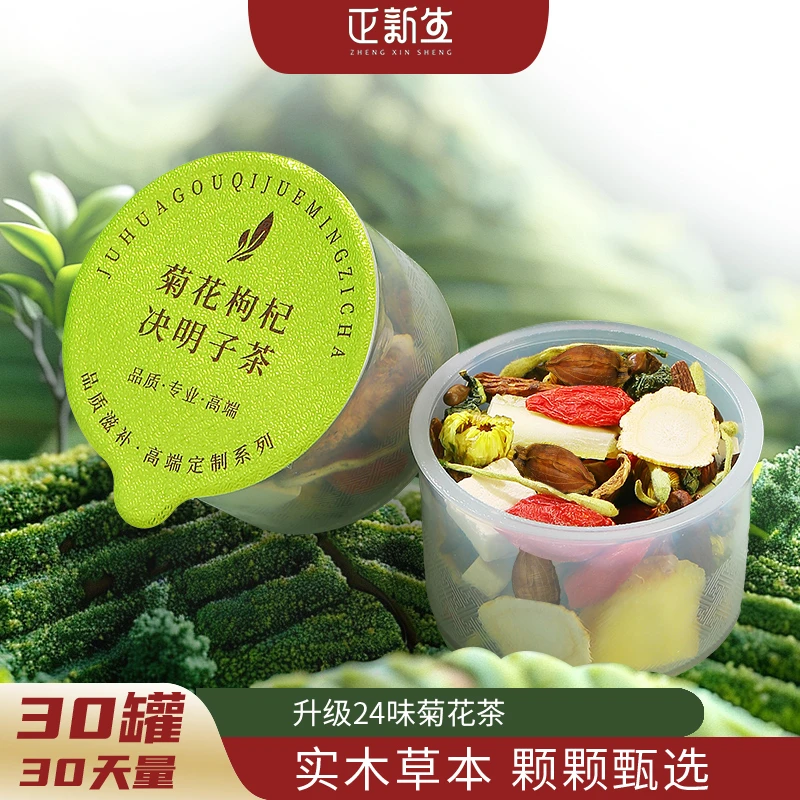菊花决明子精选茶枸杞金银花蒲公英根茶450克/30罐浓郁清甜耐冲泡