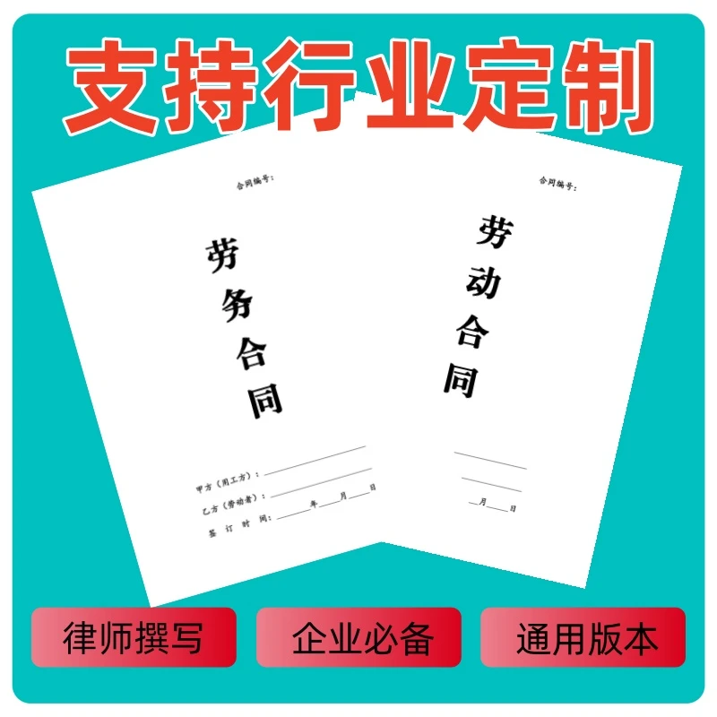 2025纸质版劳动合同劳务合同通用正规版本临时用工合同文本册子