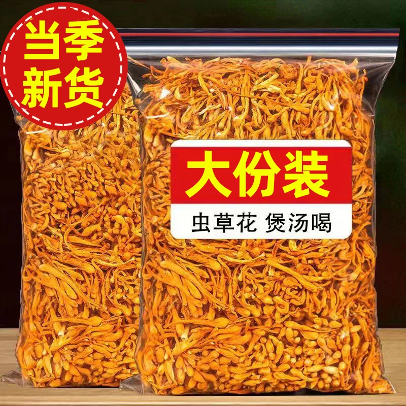 虫草花干货农家新货金蛹虫菇滋补炖鸡汤煲汤食材