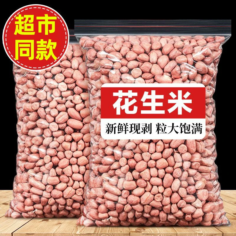 现剥新货商用无壳白沙花生米500g红皮新鲜生花生米批发百合100g