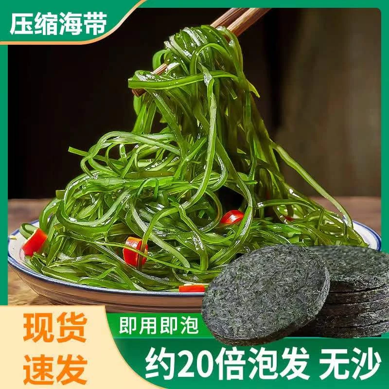 压缩海带丝批发霞浦特产烘干独立包装海带丝圆饼细丝无沙凉拌