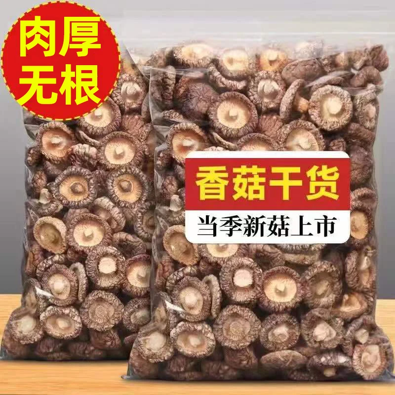 甄选香菇干货500g鲜香爽口农家特产香味浓郁大小香菇原生自产50g