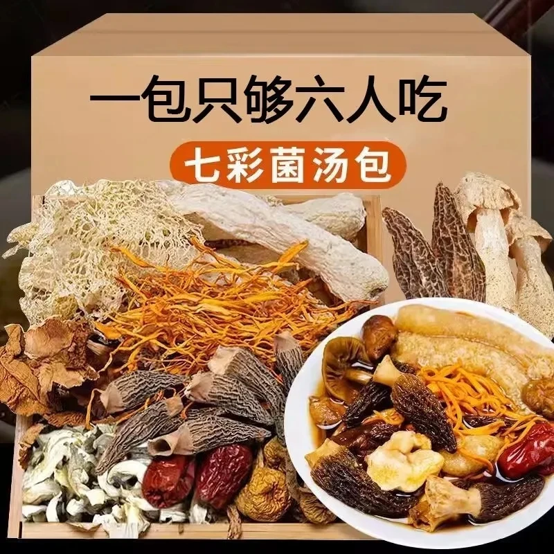 【1包50g装】云南七彩十一珍菌汤包羊肚菌姬松 茸竹荪草花菌菇汤包