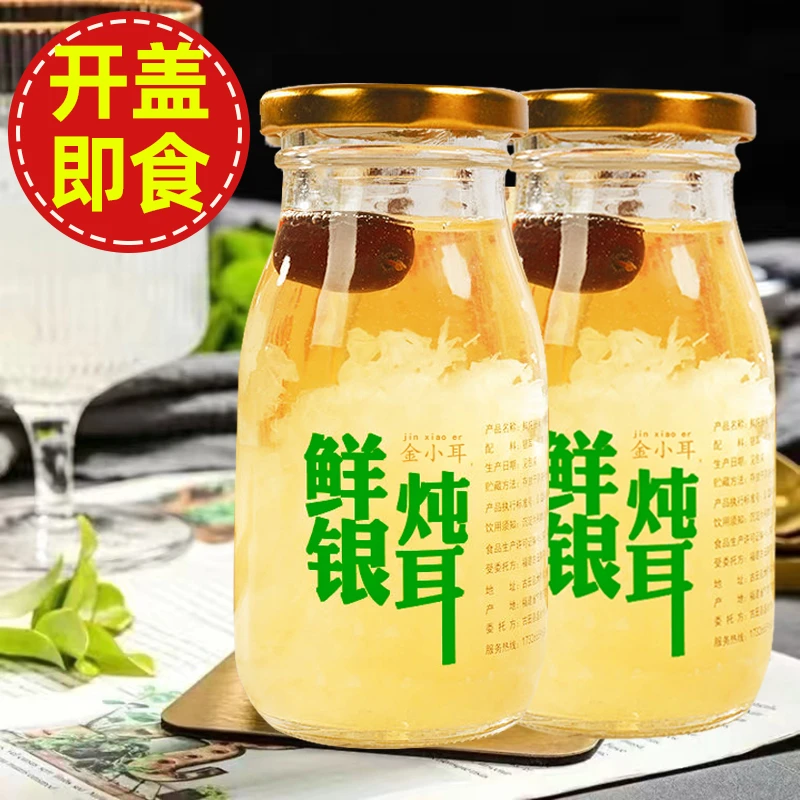 【工厂直销】鲜炖银耳免煮早餐代餐即食白木耳红枣枸杞银耳羹2瓶装