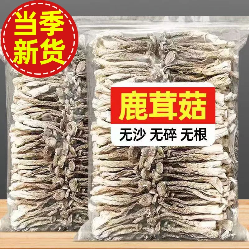 净重鹿茸菇食用美味挑选精选干货脆脆菇鹿茸菌新鲜干货菌香菇蘑菇