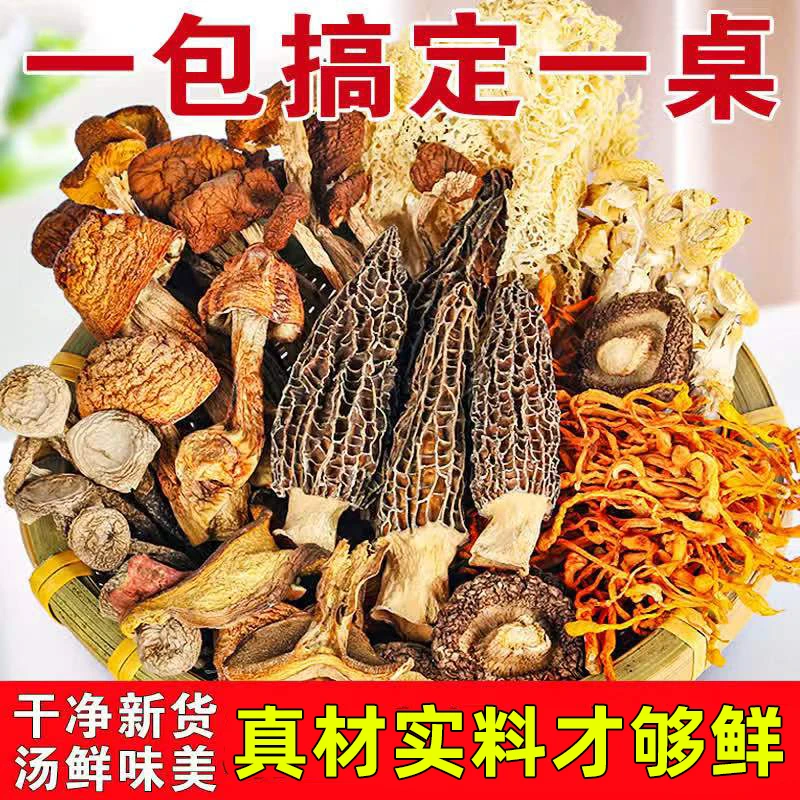【1包50g装】云南七彩菌汤包羊肚菌鹿茸菇虫草花菌菇汤包炖鸡鸭煲汤
