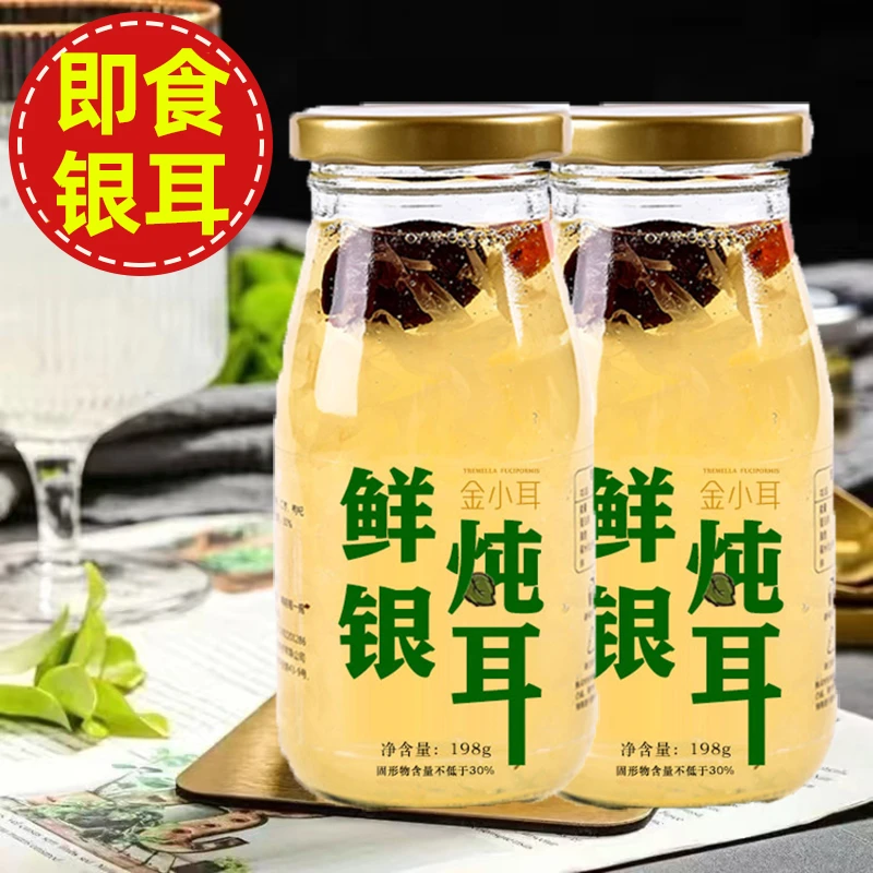 【直播推荐】鲜炖银耳羹红枣枸杞银耳免煮即食胶质浓稠鲜炖银耳