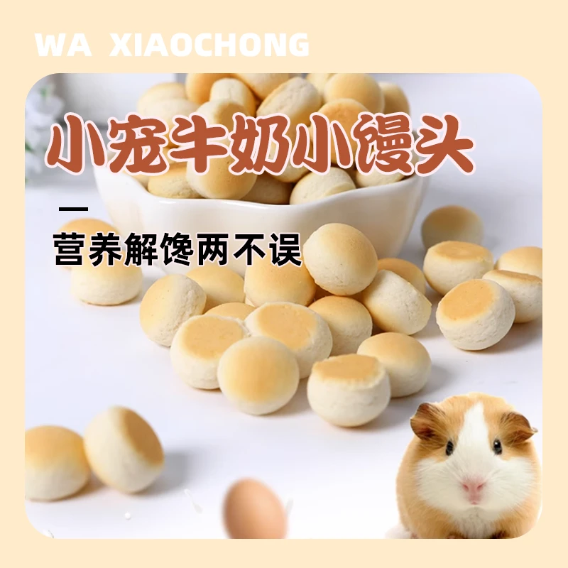 仓鼠零食粮食组合套餐大礼包牛奶小馒头磨牙威化饼干金丝熊用品