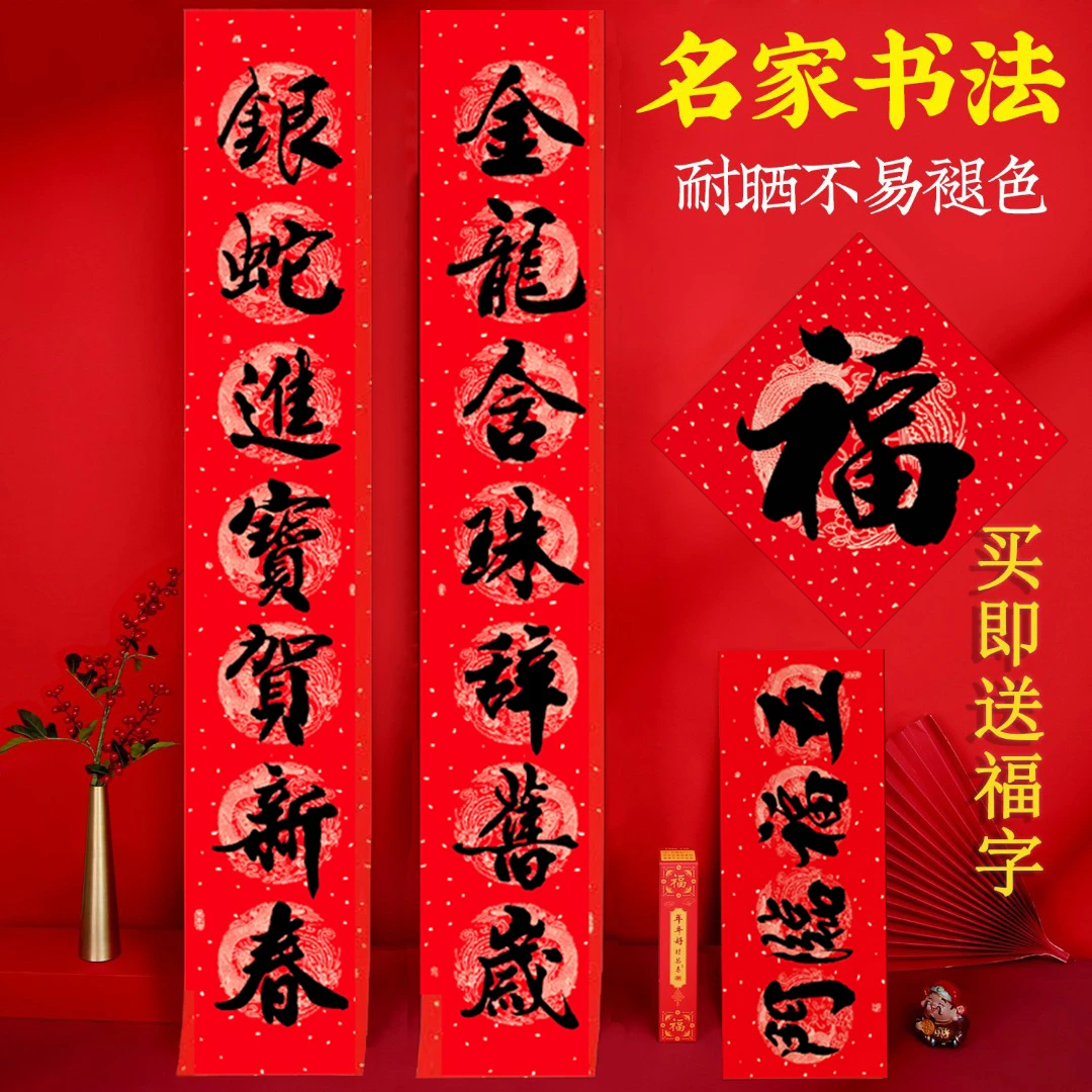 新款2026春联书法黑字对联春节门联农村春节大门对联新年大气新春