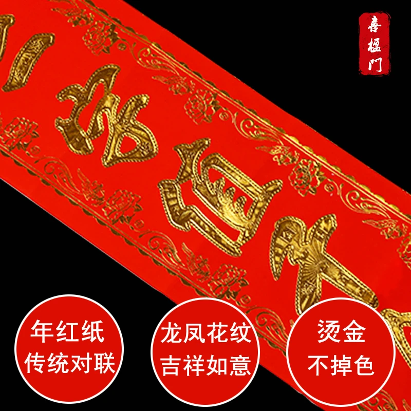传统年红纸对联龙凤金边易贴春联喜庆用品家用闽文化新年龙凤呈祥