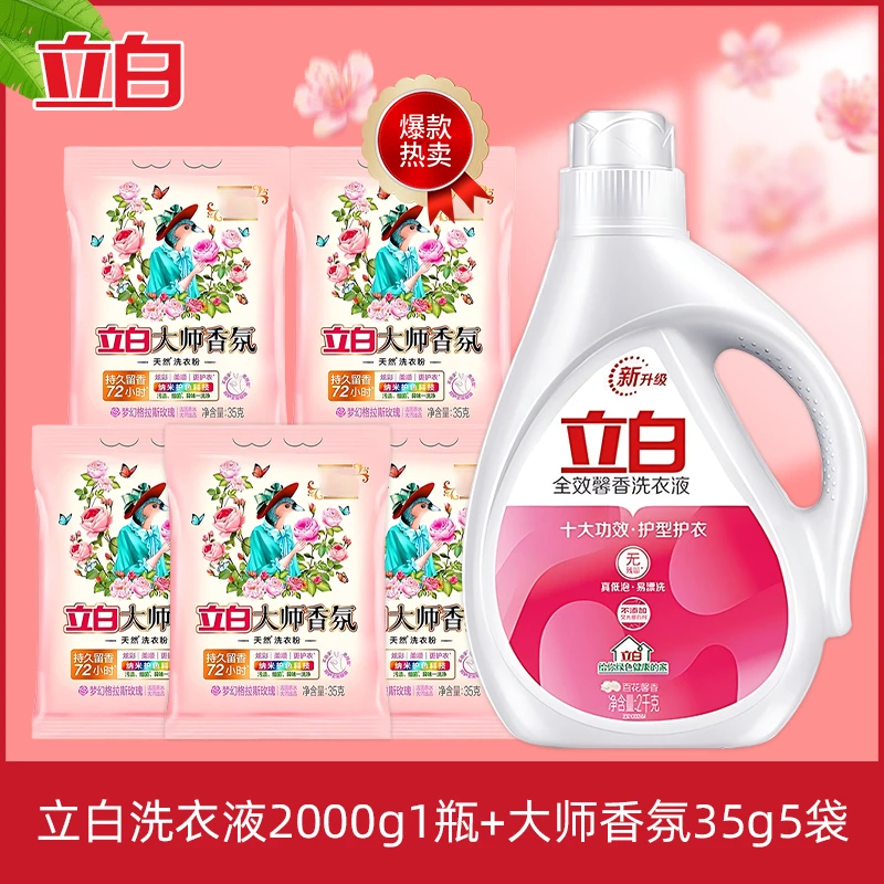 Liby/立白全效留香去渍洗衣液护色绿色家用深层去污香氛家庭装
