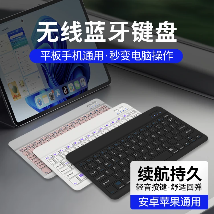 蓝牙无线键盘适用于苹果ipad华为平板迷你可爱手机笔记本外接打字
