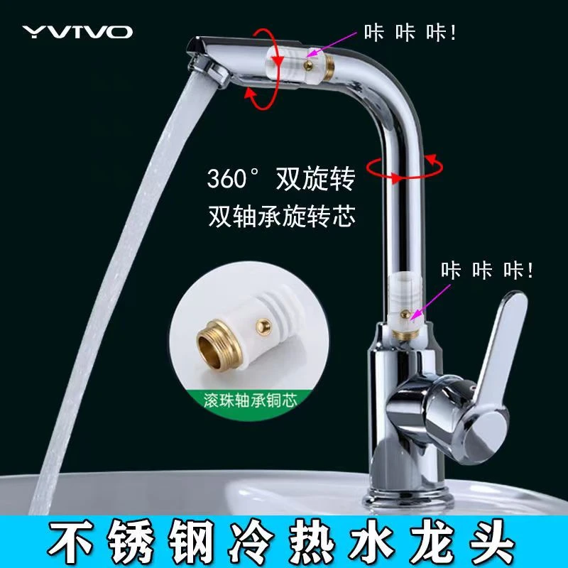 YVTVO/云陶洗脸盆不锈钢双旋转冷热水龙头厨房水龙头