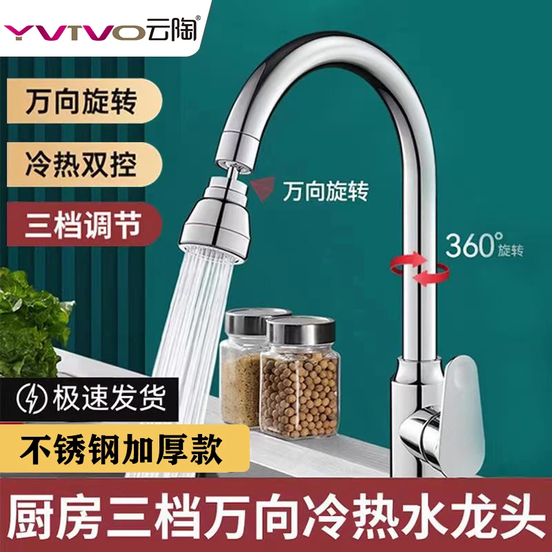 YVTVO/云陶厨房洗菜盆多功能出水冷热水龙头