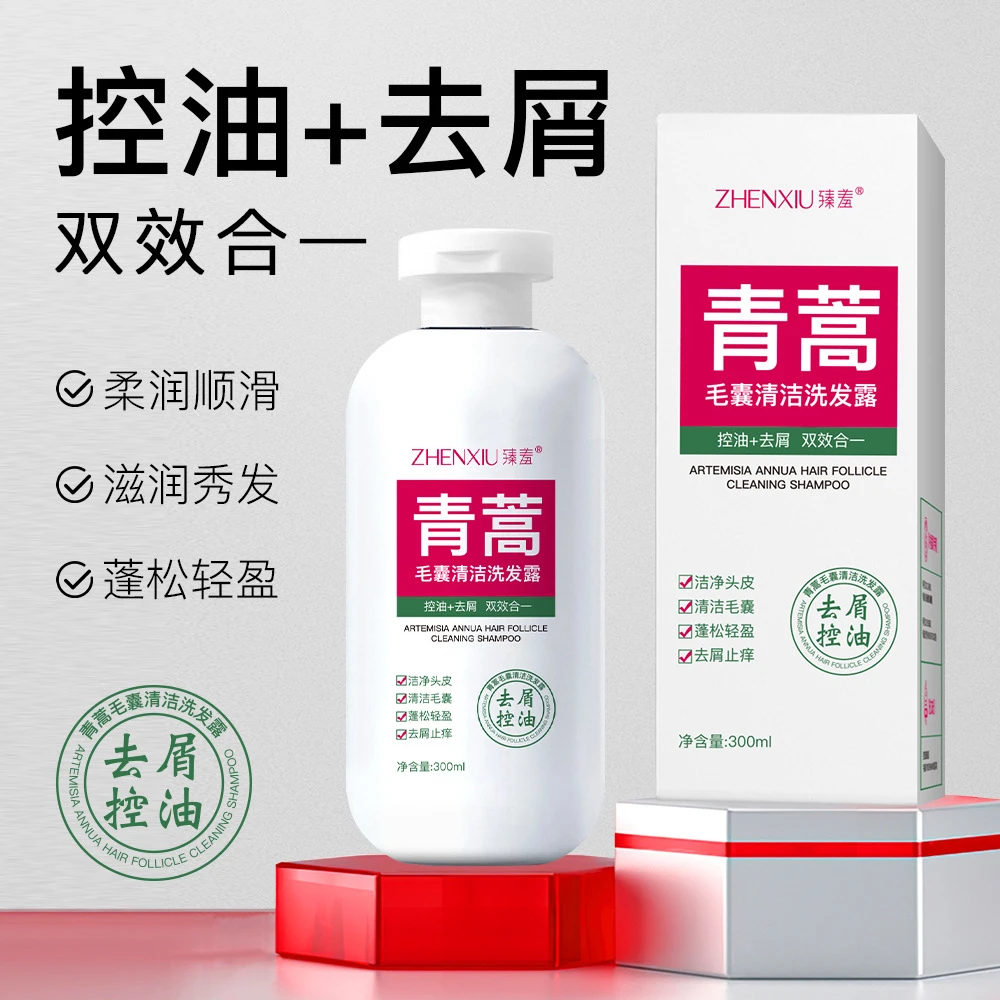 【官方正品】青蒿毛囊清洁洗发水去屑止痒控油蓬松护发保湿洗发水
