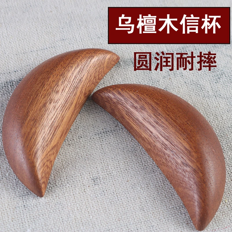 乌檀木信杯家用圣杯卦阴阳闽南问是拜拜茭杯圣杯卦圣卦阴阳卦杯