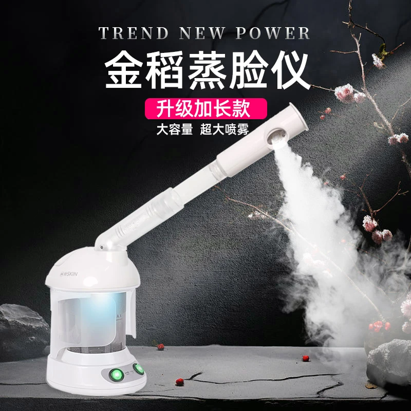 金稻蒸脸仪蒸脸器热喷雾家用补水喷雾仪器移动美容神器保湿加长款